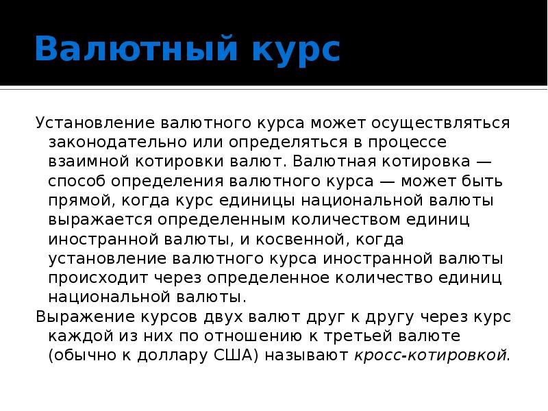 Режимы установления валютных курсов