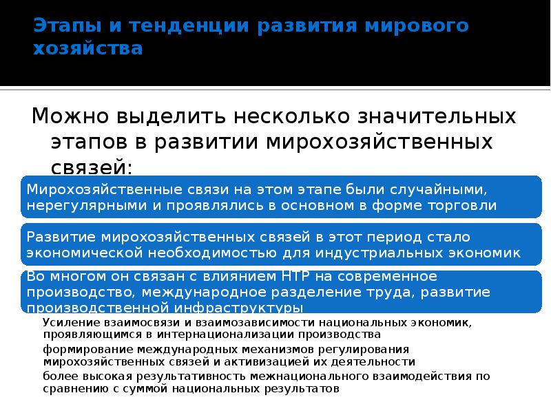 Международные тенденции развития. Этапы, тенденции развития мирового хозяйства. Основные тенденции развития мирового хозяйства. Основные тенденции развития мирохозяйственных связей. Положительные тенденции развития мирового хозяйства.