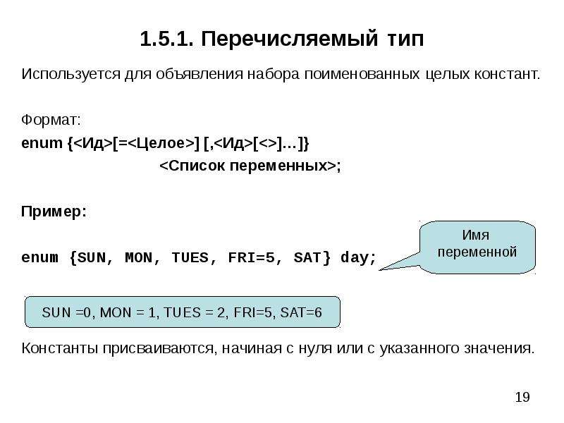 Формат enum пример. Enum в си. Enum in c++. Ввод в c++.