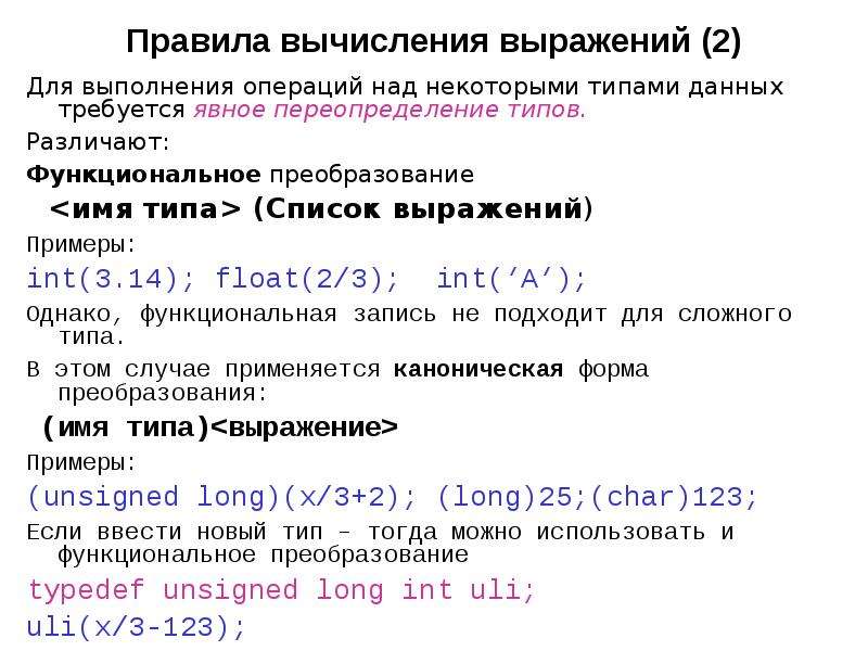 Расчет выражения c. Вычисления выражения на основе БНФ.