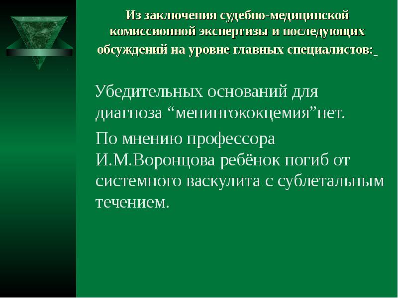 Комиссионное заключение. Комиссионная судебно-медицинская экспертиза. Вывод о судебной статистики. Комиссионная экспертиза. Особенности заключения эксперта в комиссионной экспертизе.