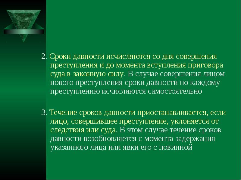 В случае совершения. Срок давности преступления. Сроки давности исчисляют. Сроки давности совершения преступления. Срок давности по преступлениям.