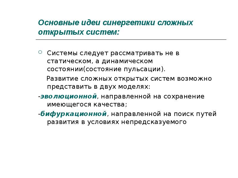 Сложное развитие