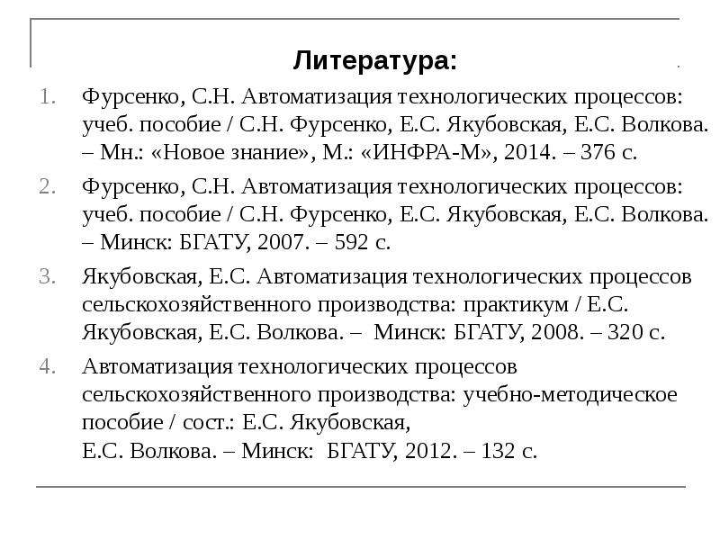 Автоматизация производственных процессов презентация