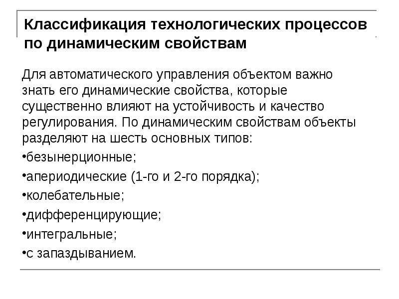 2 классификация технологических процессов. Классификация технологических процессов. Классификатор технологических процессов. Классификация тех процссов. Опишите классификацию технологических процессов.