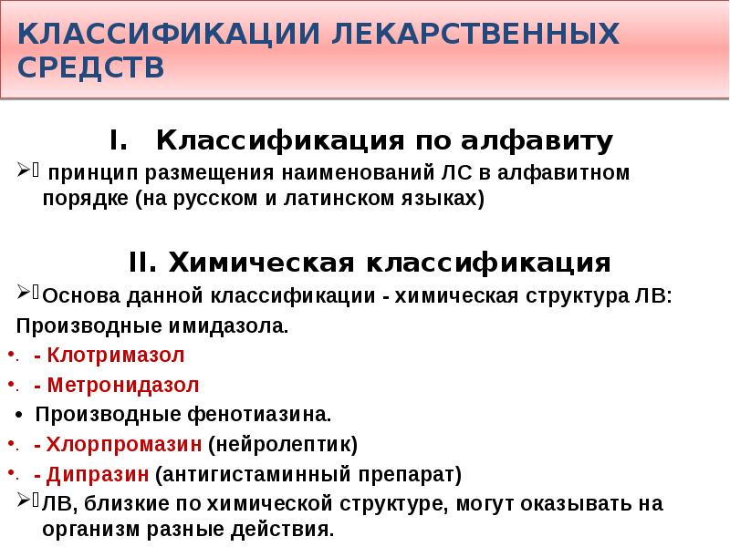 Дисперсологическая классификация лекарственных