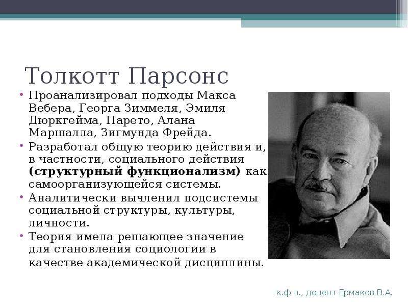 Парсонс т о структуре социального действия м академический проект 2000