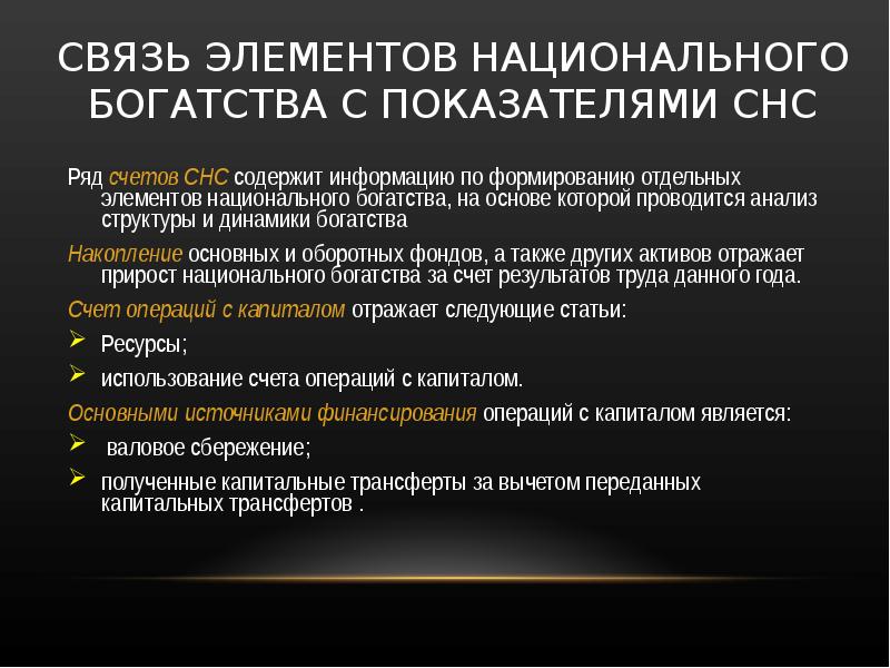 Финансовые показатели в системе национальных счетов презентация