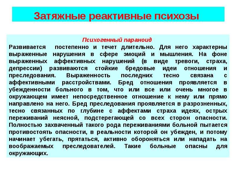 Синдром спасателя. Психогенный параноид. Синдром спасателя в психологии. Синдром спасателя симптомы.