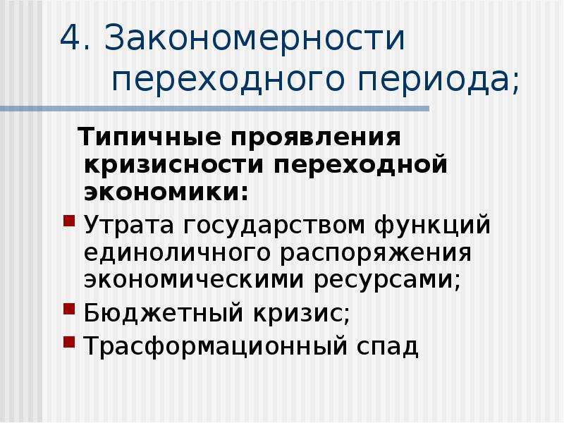 Переходная экономика. Экономика переходного периода. Элементы переходной экономики. Бюджетный кризис это.