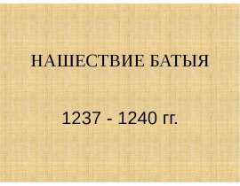 НОВГОРОД XIII-XIV вв.