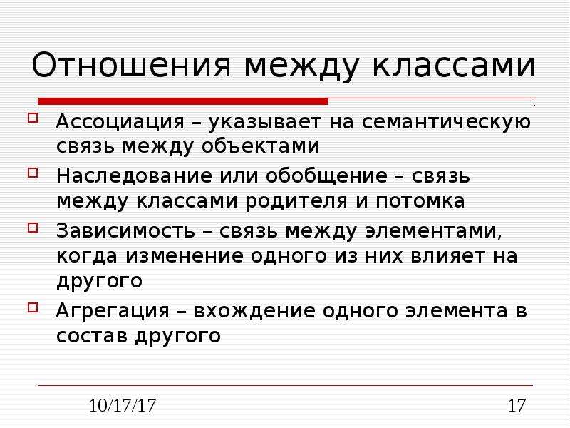 Между классами. Отношения между классами. Отношение наследования между классами. Отношения между классами в программировании. Отношения между классами с++.