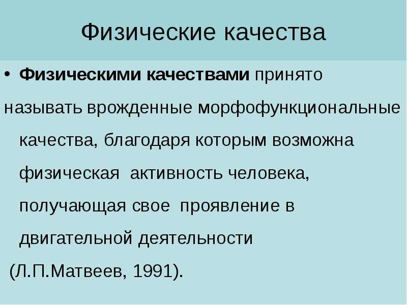 Физическая система