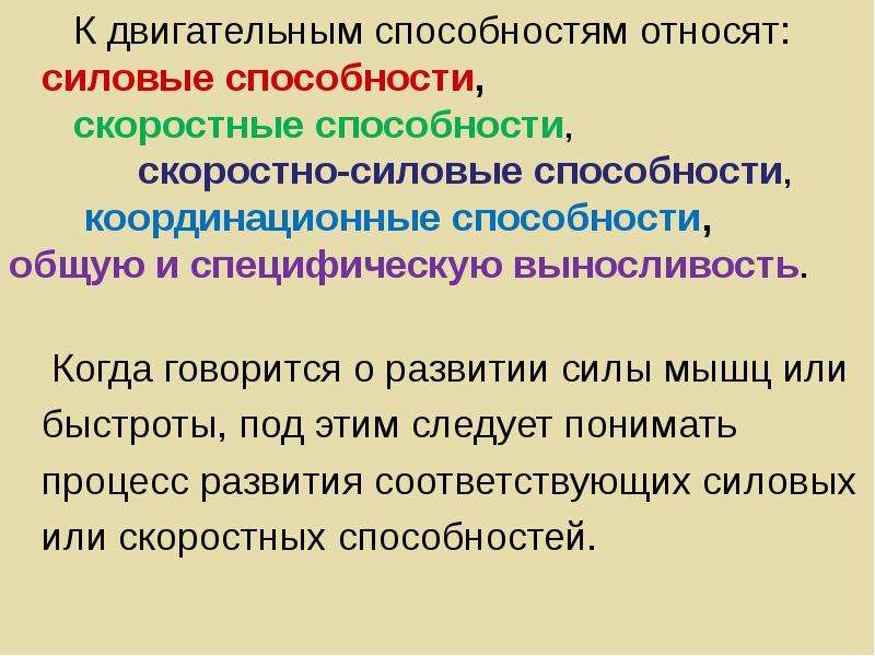 Двигательные возможности человека. К двигательным способностям относят. Основные двигательные способности человека. Характеристика основных двигательных способностей. К двигательным навыкам относят.