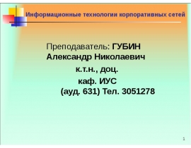 Сегментация корпоративных сетей
