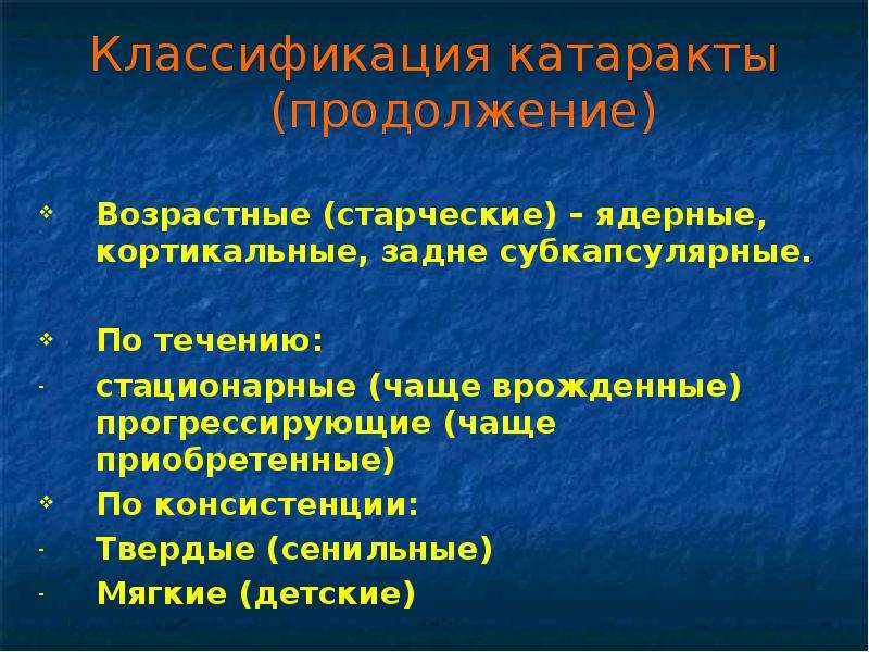 Заболевания хрусталика презентация