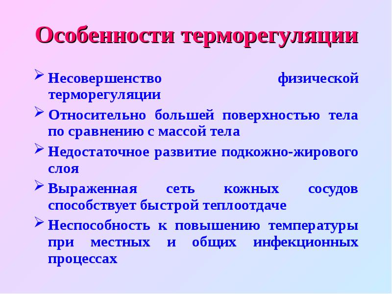 Особенности адаптации недоношенного новорожденного к условиям внеутробной жизни презентация