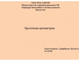 цитометрия