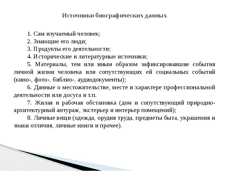 Биографический метод как метод социальной диагностики презентация