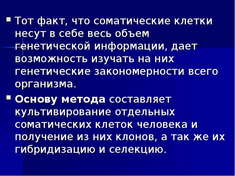 Соматические клетки имеют