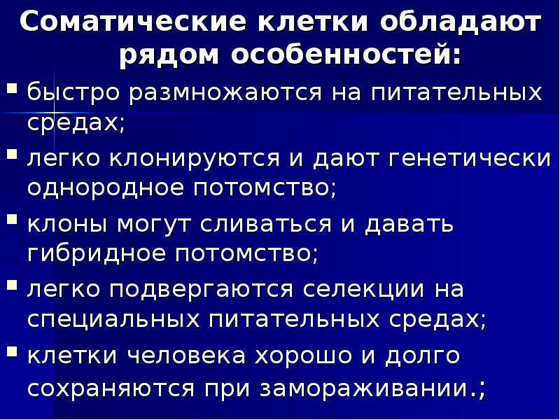 Соматические клетки это