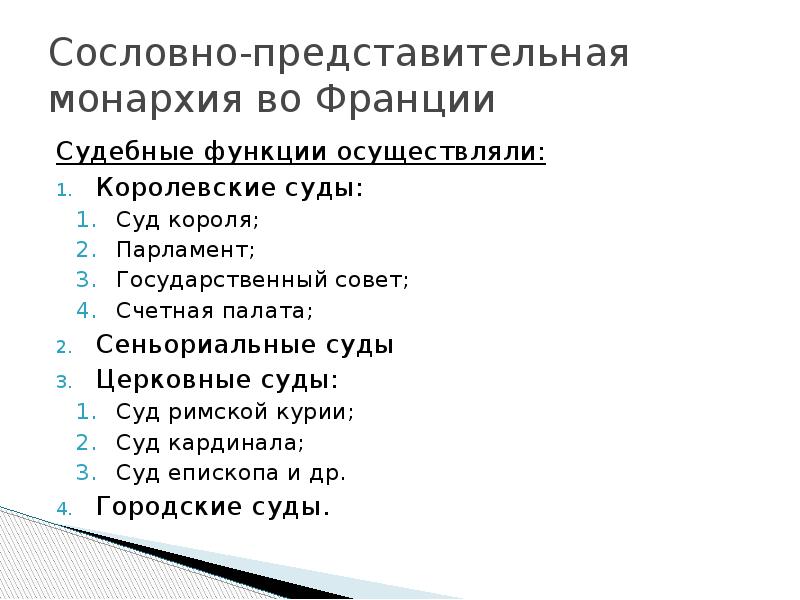 Сословная монархия во франции