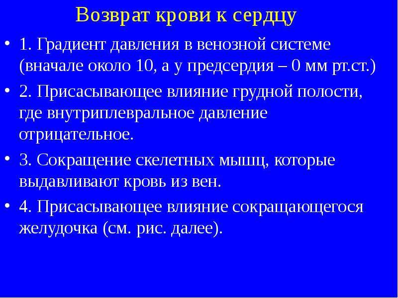 Градиент давления. Градиент давления крови. Градиент давления в полостях сердца. Градиент давления направлен. Градиент давления это физиология.