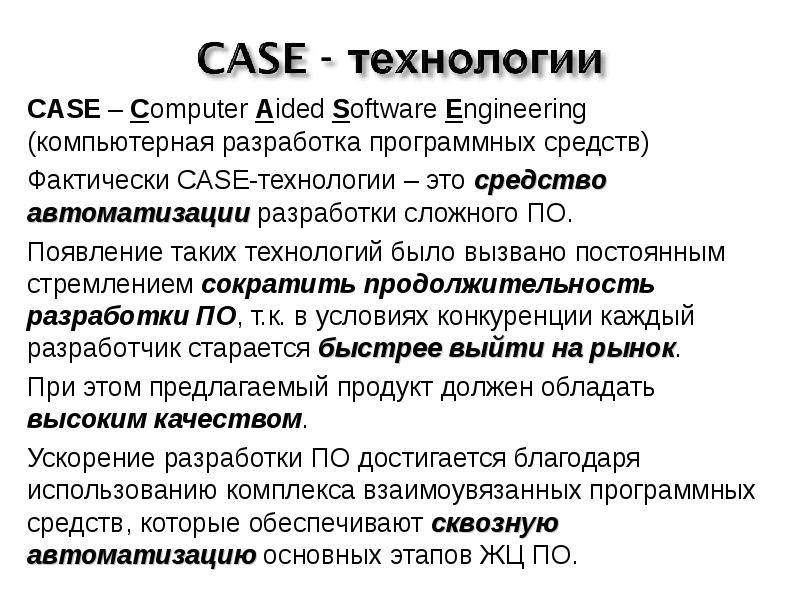 Case технологии презентация