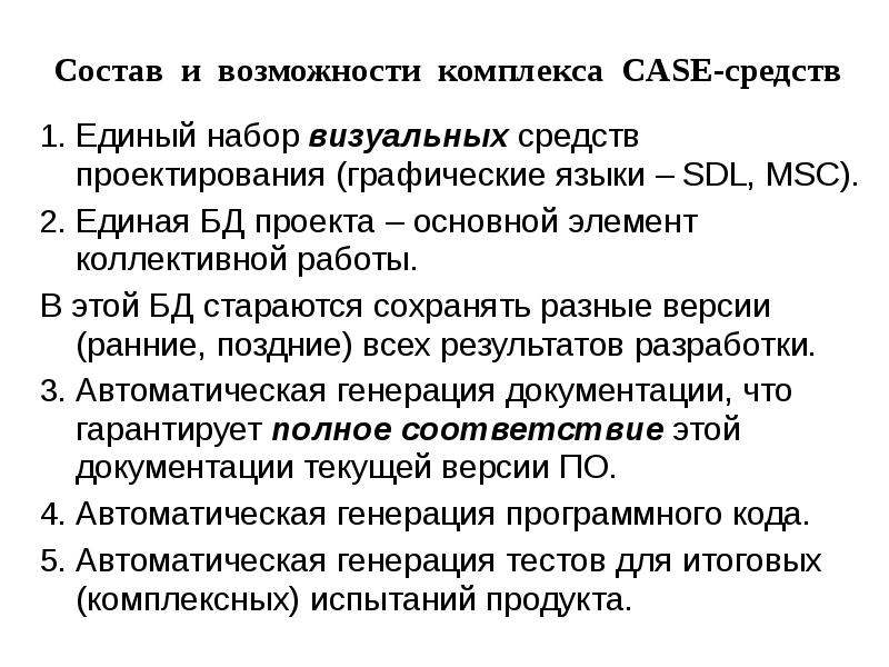 Case технологии презентация