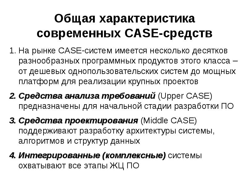 Презентация на тему case средства