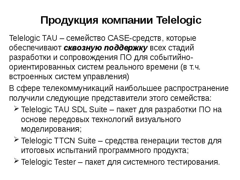 Case технологии презентация