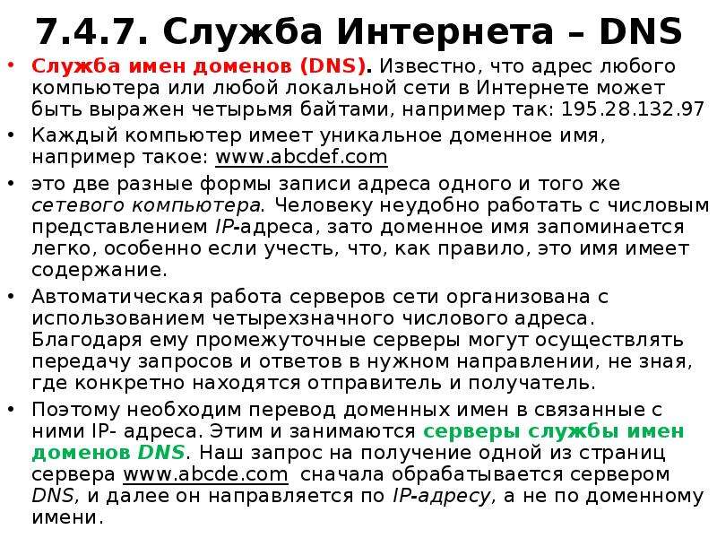 Имя службы. Служба доменных имен. Служба доменных имен DNS занимается. Служба имен доменов. Служба имён ДНС.