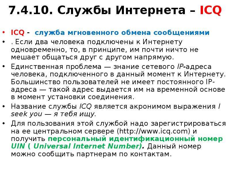 Службы называемые. Службы обмена сообщениями. Служба мгновенных сообщений. Системы обмена мгновенными сообщениями. Как называется служба мгновенного обмена сообщениями?.