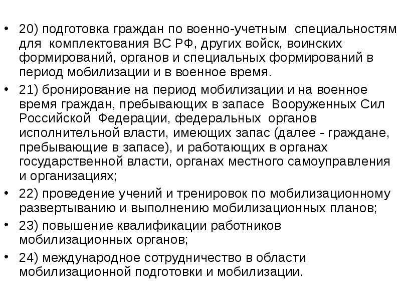 Подготовка граждан по военно учетным специальностям