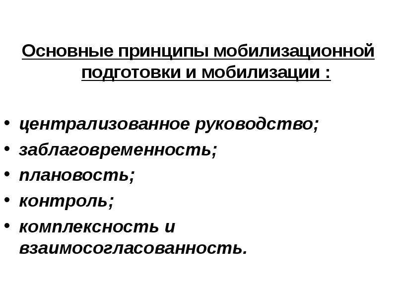 Доклад по мобилизационной подготовке образец