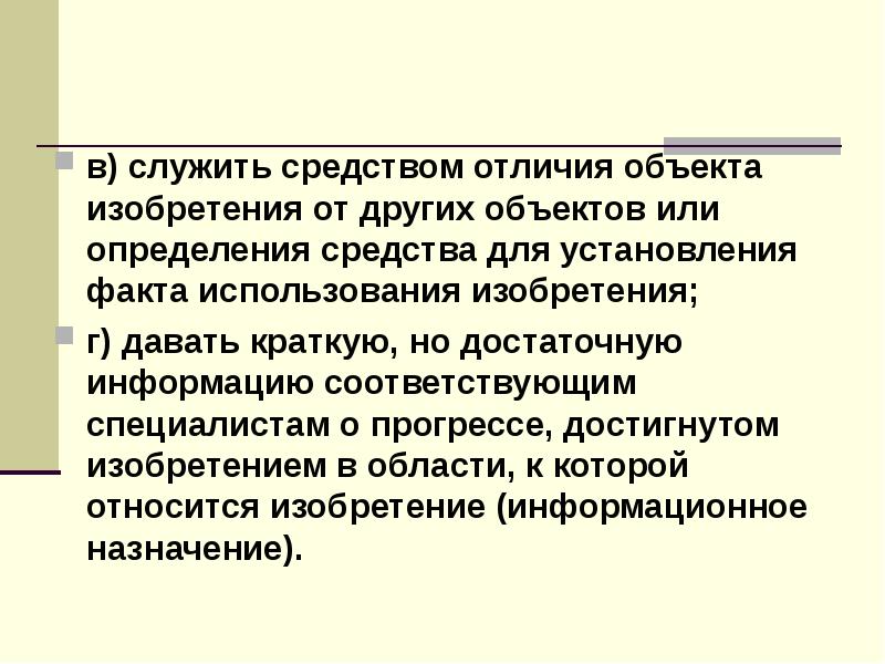 Средство отличается. Продуктом как объектом изобретения являются. Отличие объекта от средств. Основной и дополнительный объект отличия. То, что отличает объект от других объектов.