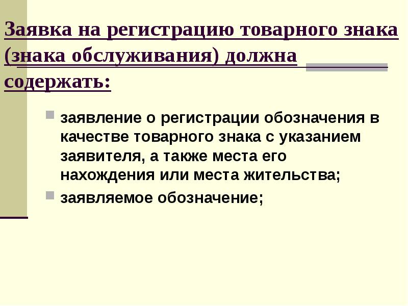 Объект промышленной собственности выполненный в виде графического изображения