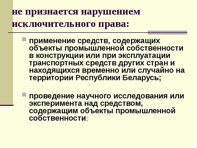 Промышленная собственность