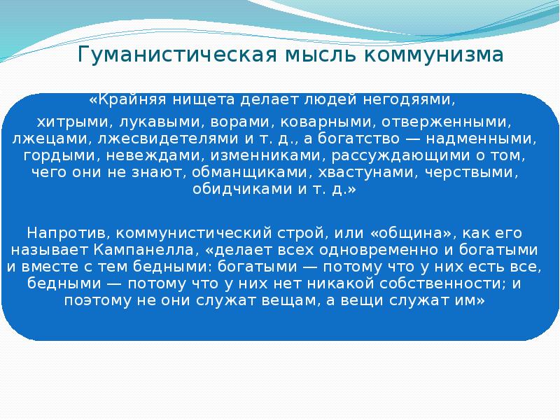 Томмазо кампанелла автор проекта государства с монорелигией государства построенного по модели