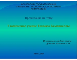 Утопическое учение Томмазо Кампанеллы Низамаев