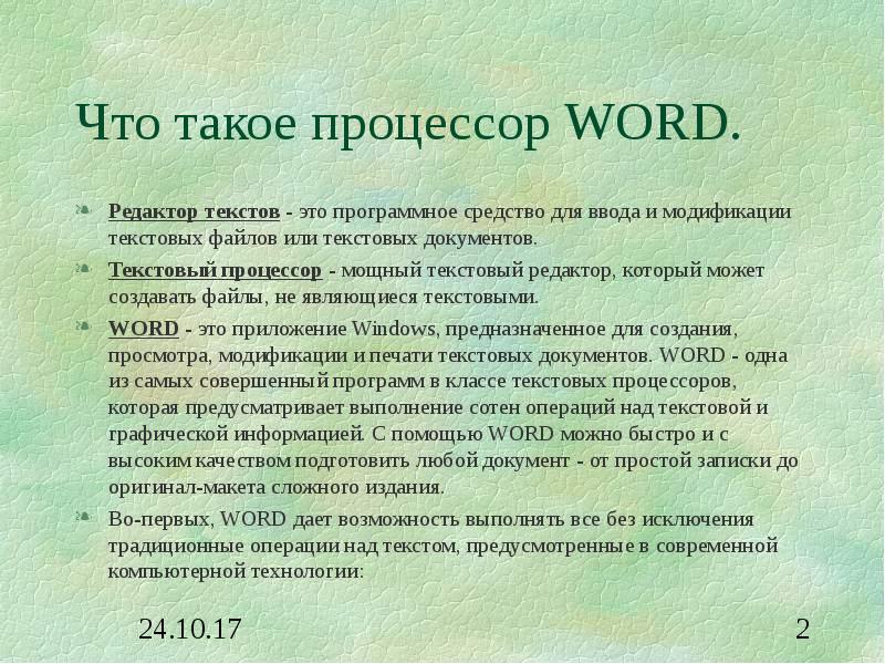 Художественный документ. Текстовый редактор определение. Текстовой документ. Текстовой или текстовый документ. Назначение текстового документа.