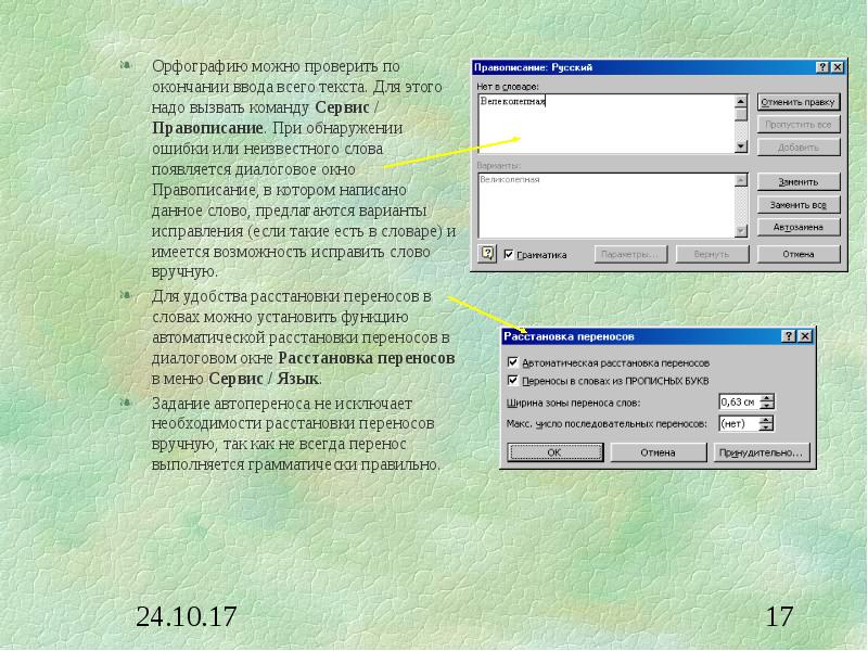 Настройка стилей в программе ms word презентация