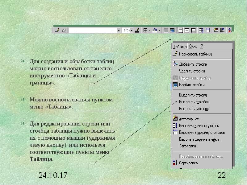 Word online презентации