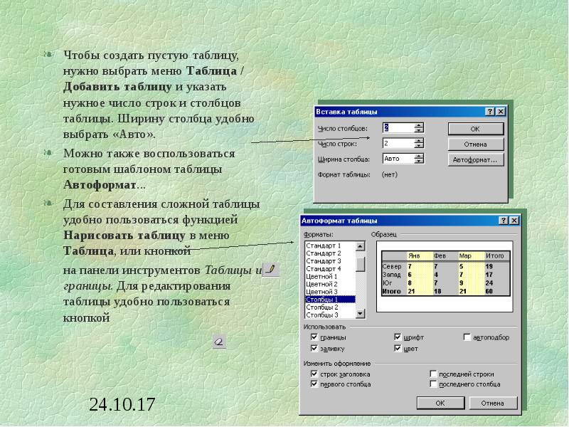 Обработка информации средствами ms word презентация