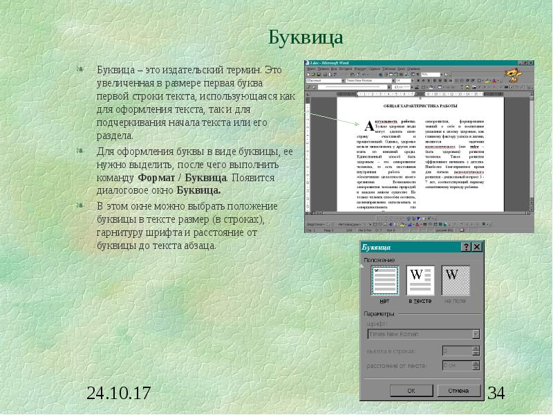 Вставка объектов в word презентация