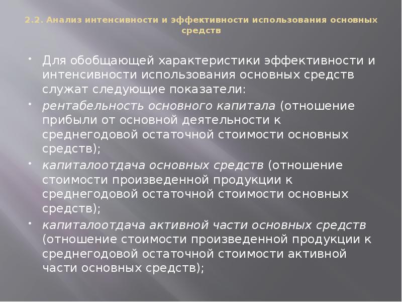 Интенсивность использования