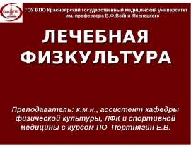 ЛФК