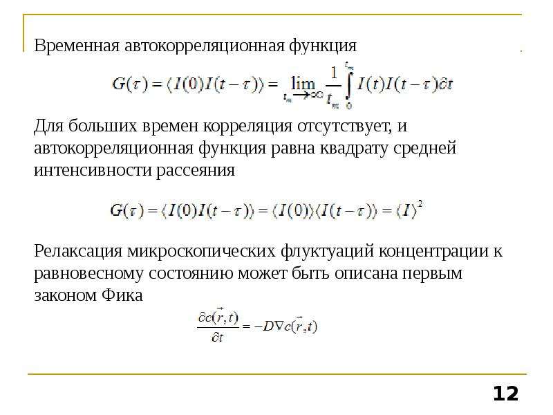 Временная функция. Автокорреляционная функция ам сигнала. 