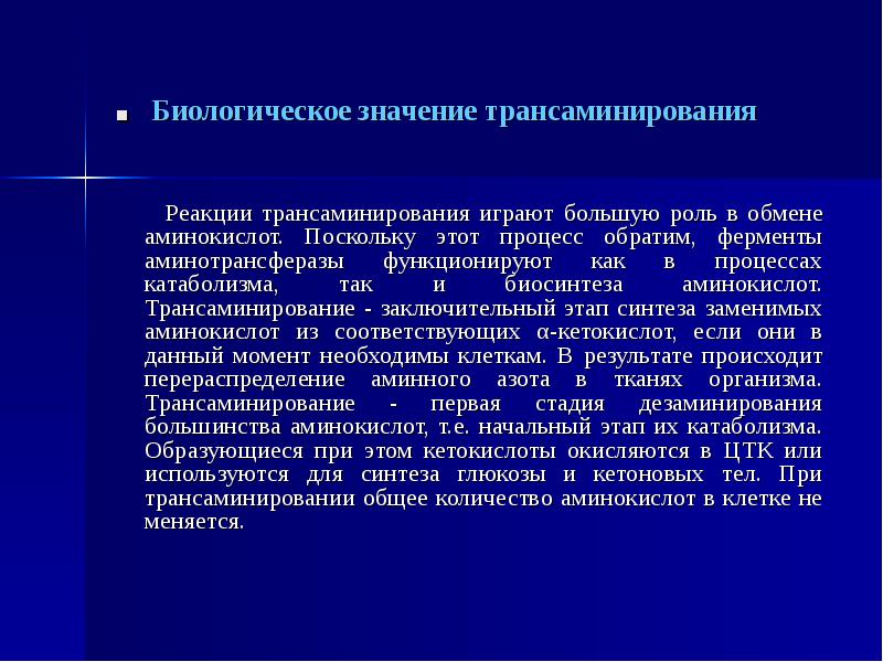 Биологическое значение аминокислот презентация