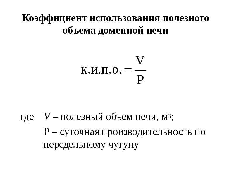 Объем печи